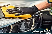 » شركة تنظيف سيارات بالاحساء