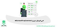 اس کیو ال سرور یا Microsoft sql server یا MSSQL چیست؟ | سایت آموزش برنامه نویسی الکامکو