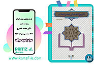 دانلود کتاب تاریخ تحلیلی صدر اسلام محمد نصیری ویراست دوم