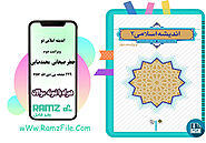 دانلود کتاب اندیشه اسلامی 2 جعفر سبحانی 229 صفحه PDF پی دی اف + نمونه سوال