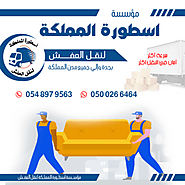 شركة نقل عفش من جدة إلى مكة بأسعار منافسة 0500266464 احجز الآن- خصم 40%