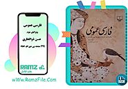 دانلود کتاب فارسی عمومی ویرایش سوم دکتر حسن ذوالفقاری