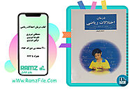 دانلود کتاب درمان اختلالات ریاضی