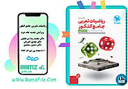 دانلود کتاب ریاضیات تجربی جامع کنکور جلد دوم مهروماه