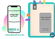 دانلود کتاب نظریه های مشاوره و روان درمانی