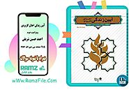 دانلود کتاب آیین زندگی اخلاق کاربردی احمد حسین شریفی