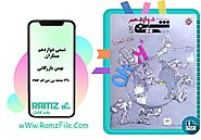 دانلود کتاب شیمی دوازدهم مبتکران (جلد اول)