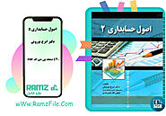 دانلود کتاب اصول حسابداری 2 ایرج نوروش