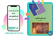 دانلود کتاب هنر و تمدن اسلامی یک غلامعلی حاتم