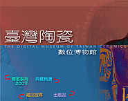 台灣陶瓷數位博物館