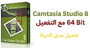 Website at https://sigma4pc.org/camtasia-studio-8-64-bit-مع-التفعيل/