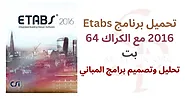 Download Etabs 2016 with crack 64 bit Building analysis and design programs