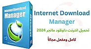 Download Internet Download Manager 2024 | Internet Download Manager | Full and activated for free