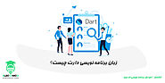 زبان برنامه نویسی دارت (Dart) چیست؟ | الکامکو