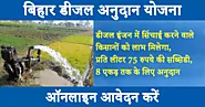 Bihar Diesel Anudan Yojana 2024-25: किसानों को मिलेगा फायदा सरकार देगी डीजल सब्सिडी – अभी करें अप्लाई