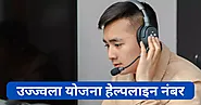 Ujjwala Yojana Helpline Number: उज्ज्वला योजना संबंधित जानकारी के लिए संपर्क करें