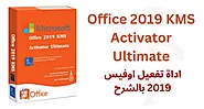 Office 2019 KMS Activator Ultimate