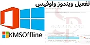 kmsoffline Download One Click Activation Software for Windows and Office