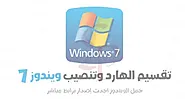 Download Windows 7 الأصلي ISO مفعل للحياة أحدث إصدار 2024