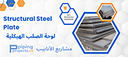 Structural Steel Plate Manufacturer & Supplier in Middle East