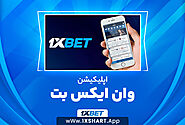 اپلیکیشن وان ایکس بت