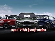 Kia Seltos Price: किआ की यह SUV देती है तगड़ी माइलेज, जानें इसके फीचर्स और कीमत