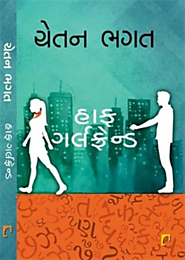 Half Girlfriend - Gujarati Novel by Chetan Bhagat