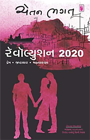 Revolution 2020 by Author Chetan Bhagat