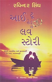 I Too Had A Love Story ~ Gujarati Books & Novels