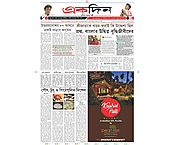 Unlock the Power of Local Reach with Ekdin Newspaper Ads