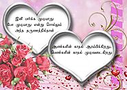 27 Heart Touching Love quotes in tamil Language with Images