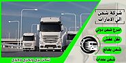 شركة شحن من السعودية الى الامارات | 0568829975 أفضل شركات الشحن الدولي | شركة الرهوان