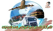 شركة شحن من الرياض إلى الامارات 0568829975 نقل أثاث من الرياض للإمارات | شركة الرهوان