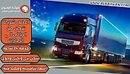 افضل شركة شحن من الرياض الي الامارات 0568829975 | شركة الرهوان