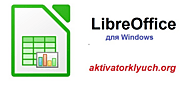 LibreOffice 24.8.4.2 трескаться для Мака Скачать