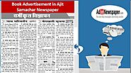 For Newspaper Advertising in Punjab consider Ajit Samachar - Adinnewspaper Blog