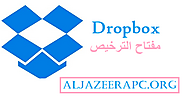 Dropbox 218.4.4348 الكراك + مفتاح الترخيص تحميل مراجعة