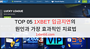 TOP 05 1XBET 입금지연의 원인과 가장 효과적인 치료법