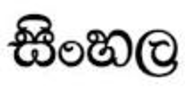 si (ISO639-1) Language = Sinhala; Sinhalese; Singhalese