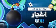 سایت بازی انفجار با درگاه مستقیم