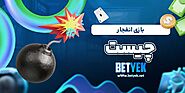 سایت بازی انفجار با شارژ اولیه رایگان