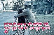 Sad love status in hindi