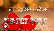 love status in hindi for fb