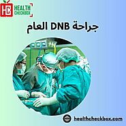 جراحة DNB العام