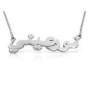 Arabic Name Necklace Classic Arabic or Farsi- Silver