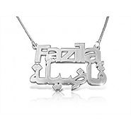English/Arabic Name Necklace in Sterling Silver
