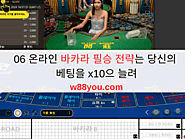 온라인 바카라 필승 전략 - 돈 딸 수 있는 바카라 승률 높이기