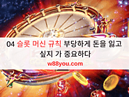 04 슬롯 머신 규칙 부당하게 돈을 잃고 싶지 가 중요하다