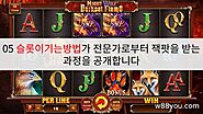 05 슬롯이기는방법가 전문가로부터 잭팟을 받는 과정을 공개합니다