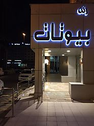 Book Hotels at Rukon Buotat 15 in Riyadh Olaya Street – Holdinn.com – Hotels in Olaya Riyadh